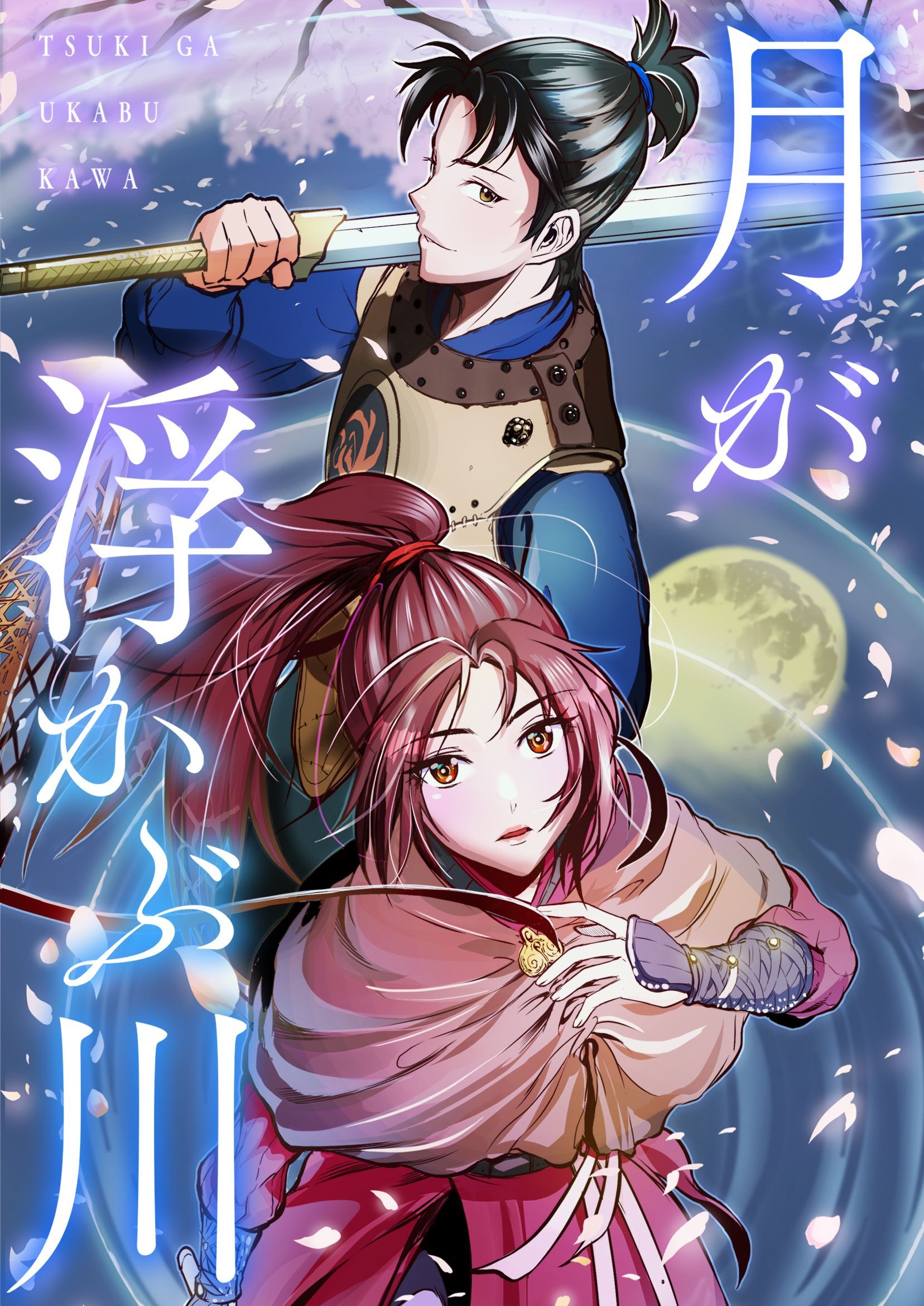 月が浮かぶ川【タテヨミ】24話