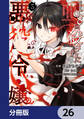 108回殺された悪役令嬢 すべてを思い出したので、乙女はルビーでキセキします【分冊版】 26