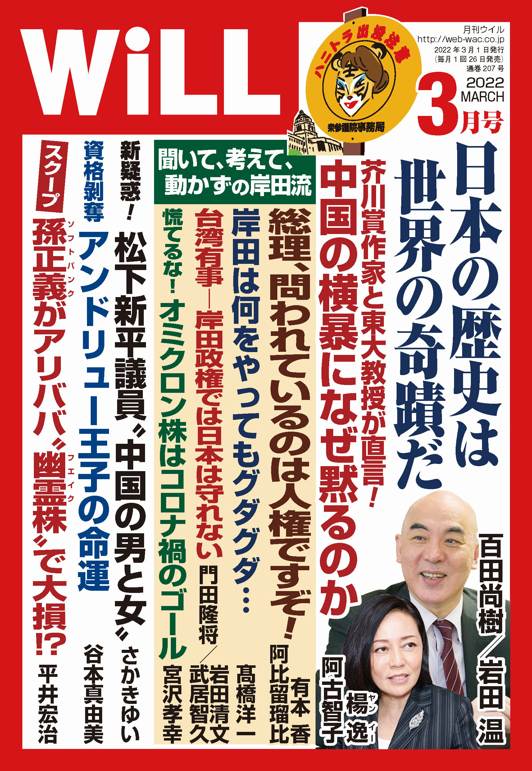 月刊WiLL 2022年 3月号