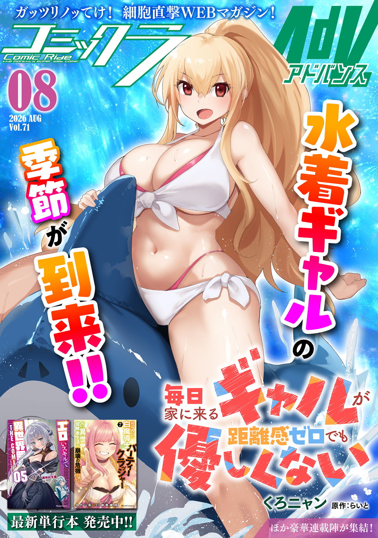 コミックライドアドバンス