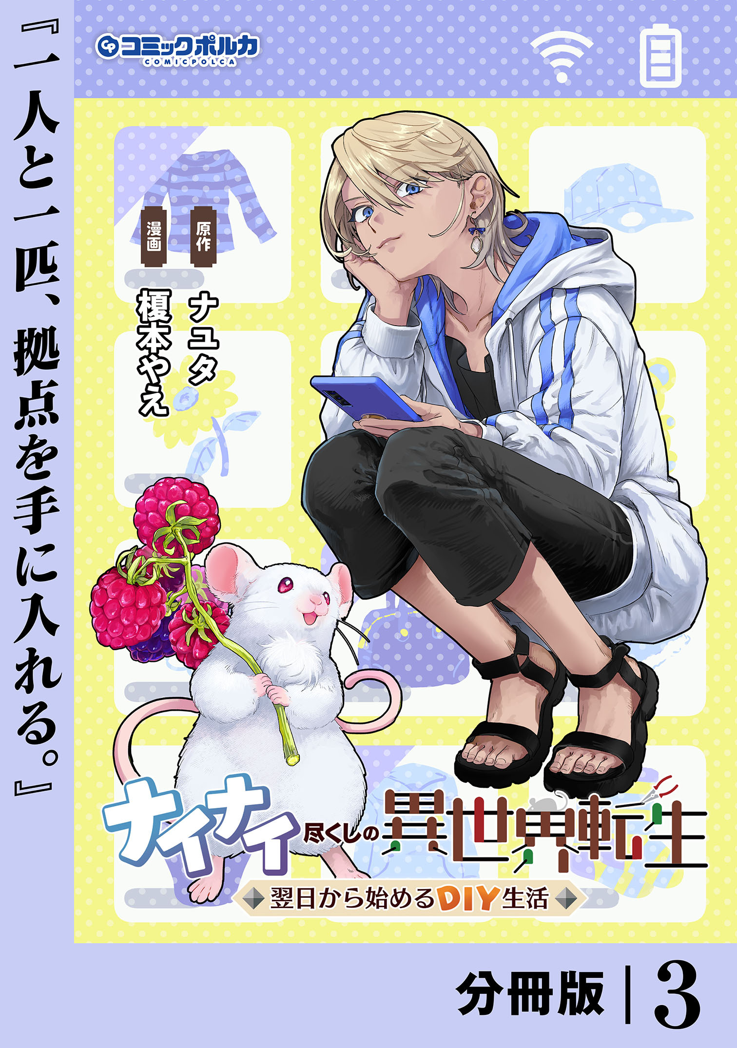 ナイナイ尽くしの異世界転生【分冊版】３