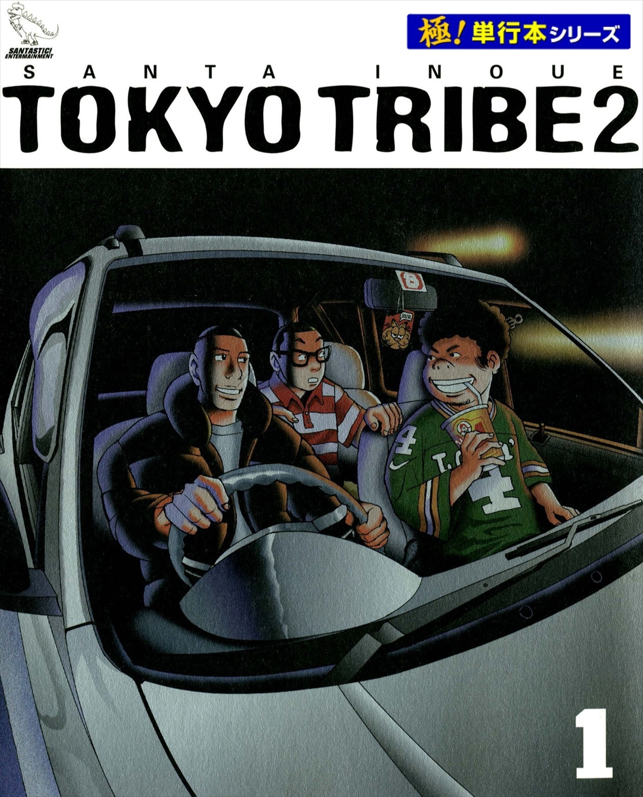TOKYO TRIBE2【極！単行本シリーズ】1巻
