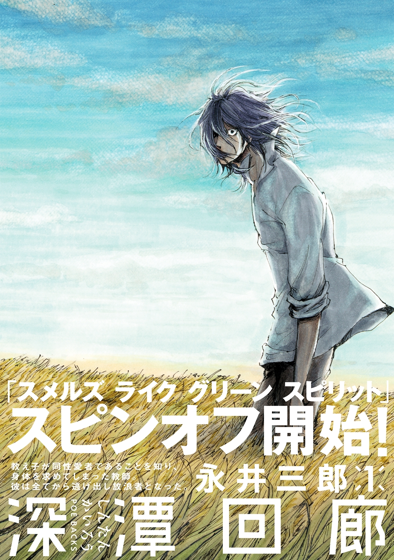 【期間限定　無料お試し版　閲覧期限2026年9月18日】深潭回廊(1)