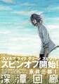 【期間限定 無料お試し版 閲覧期限2026年9月18日】深潭回廊(1)