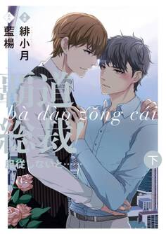 覇道総裁!服従しないと・・・