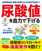 尿酸値を自力で下げる