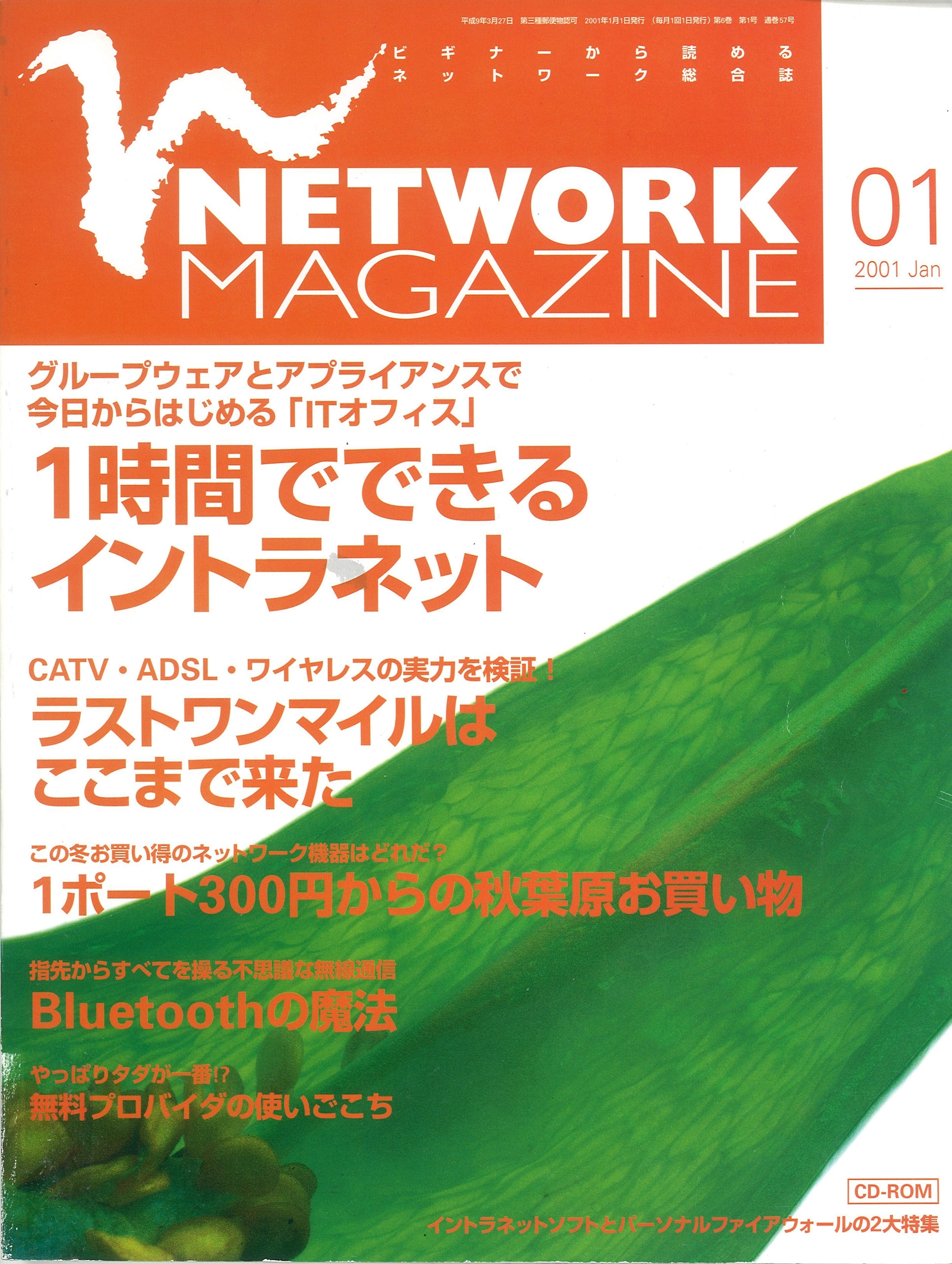 ネットワークマガジン 2001年1月号