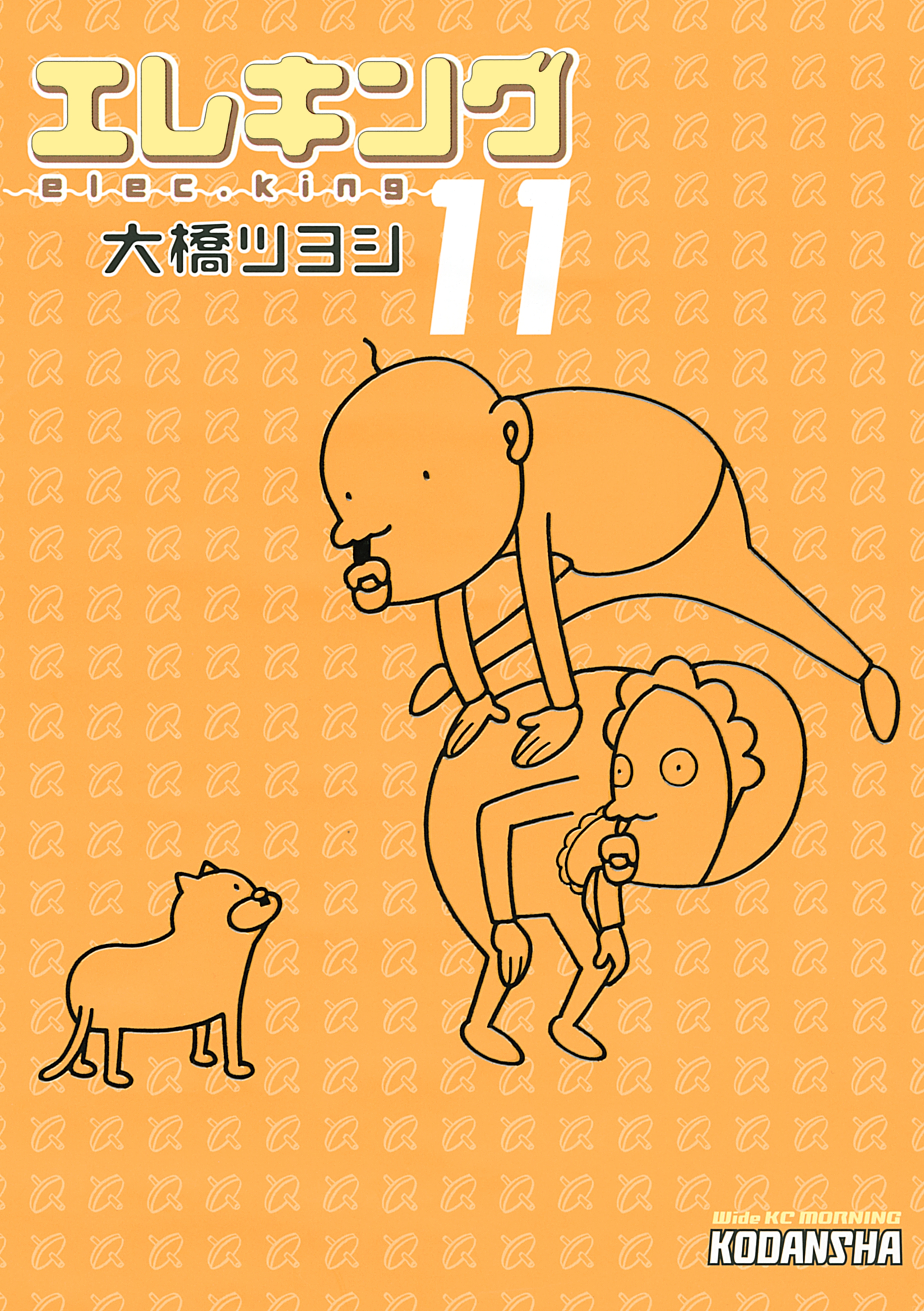 エレキング（11）