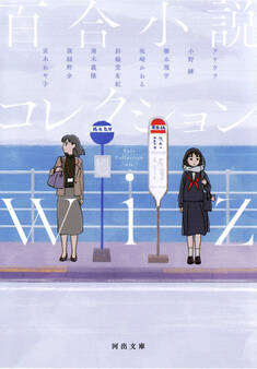 百合小説コレクション wiz