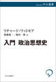 入門 政治思想史