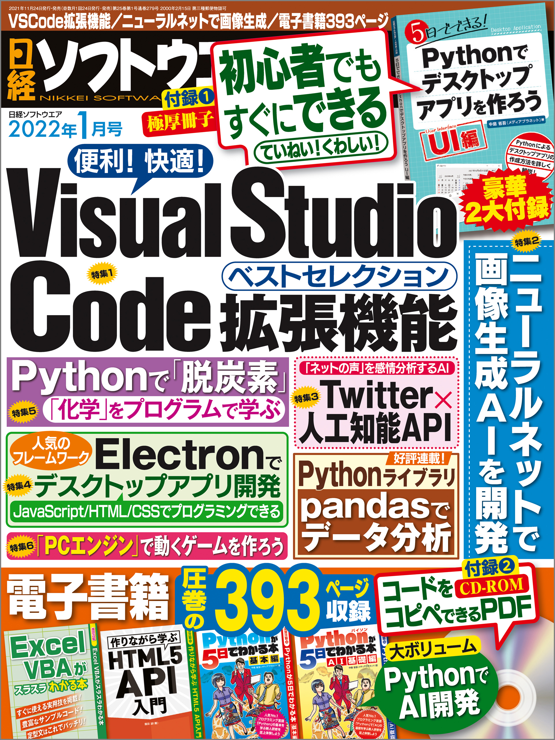 日経ソフトウエア 2022年1月号 [雑誌]