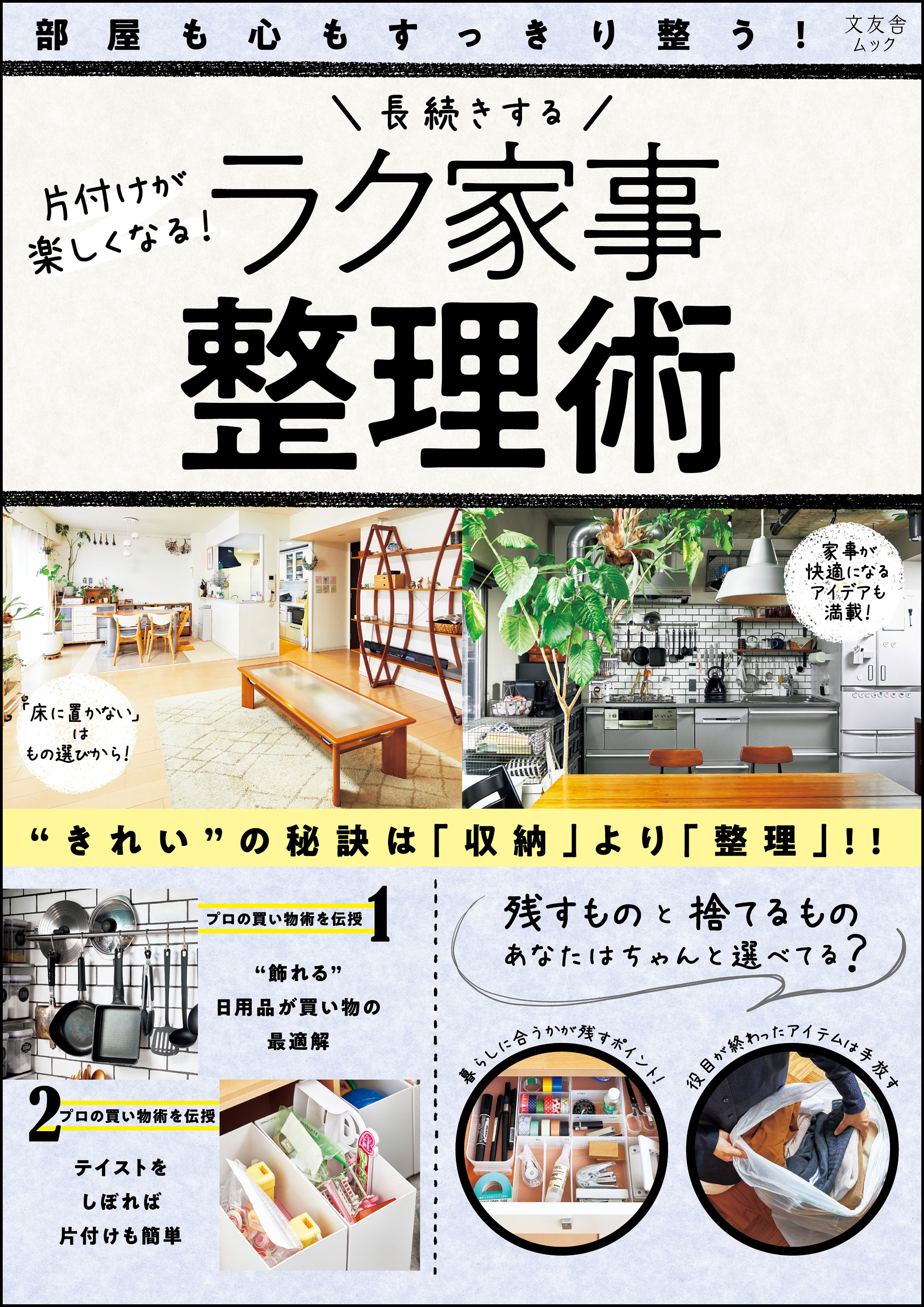 長続きするラク家事整理術