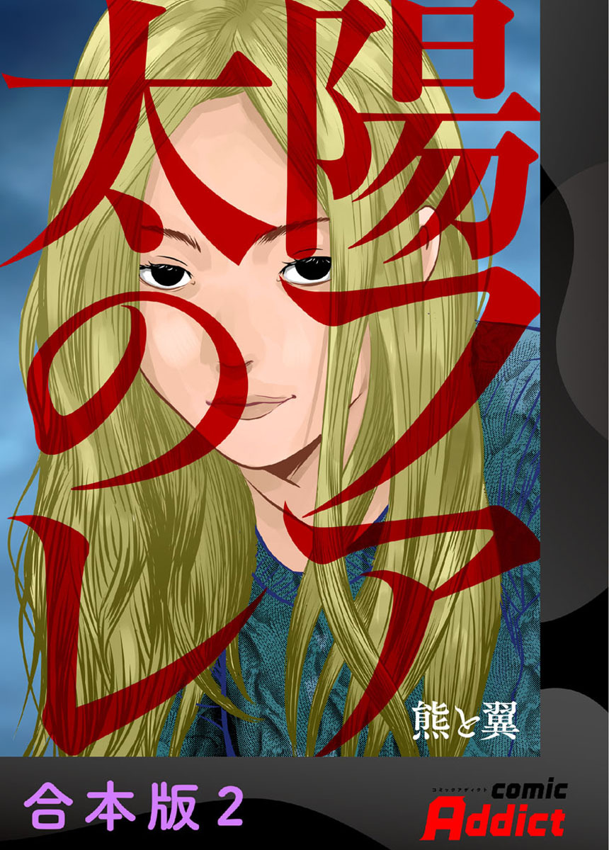 太陽のフレア【合本版】2