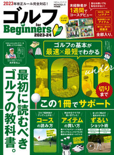 100%ムックシリーズ ゴルフ for Beginners 2023-24