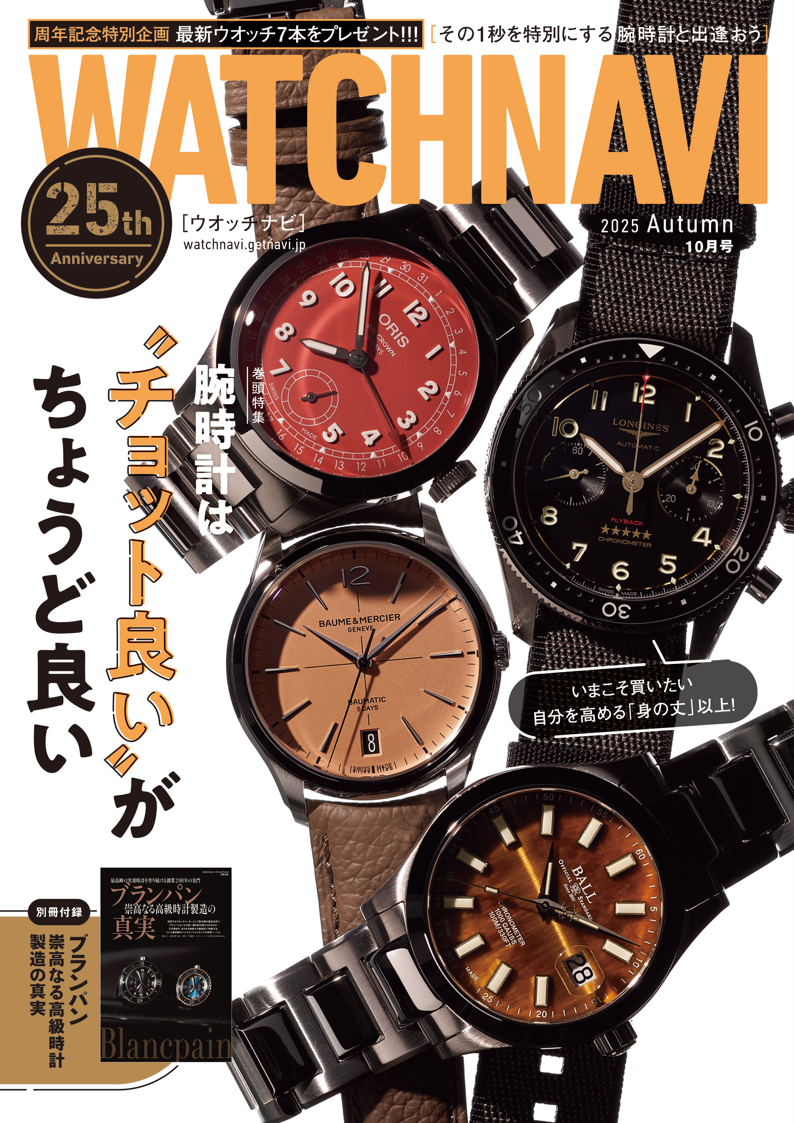 WATCH NAVI10月号2025Autumn