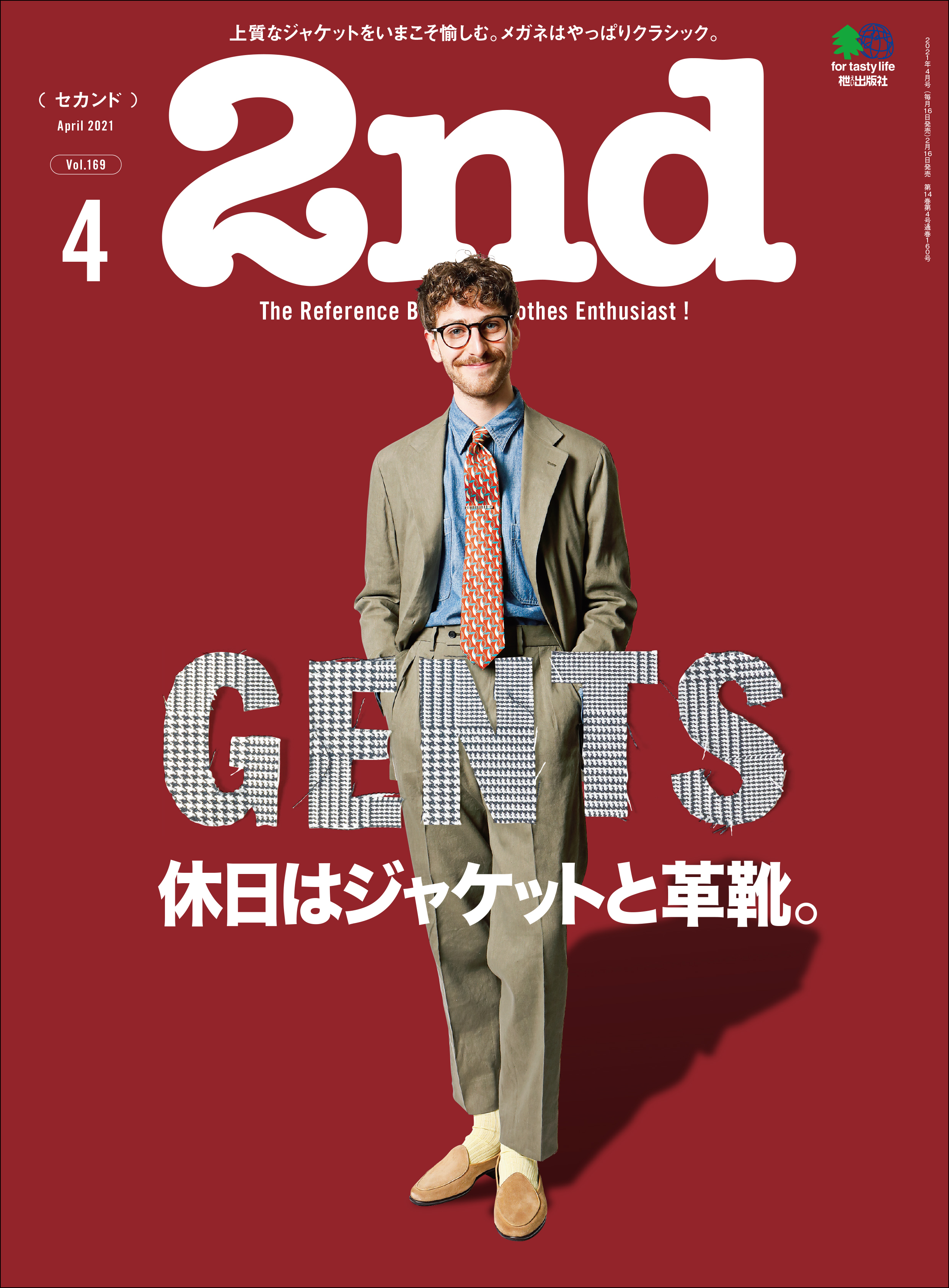 2nd 2021年4月号 Vol.169