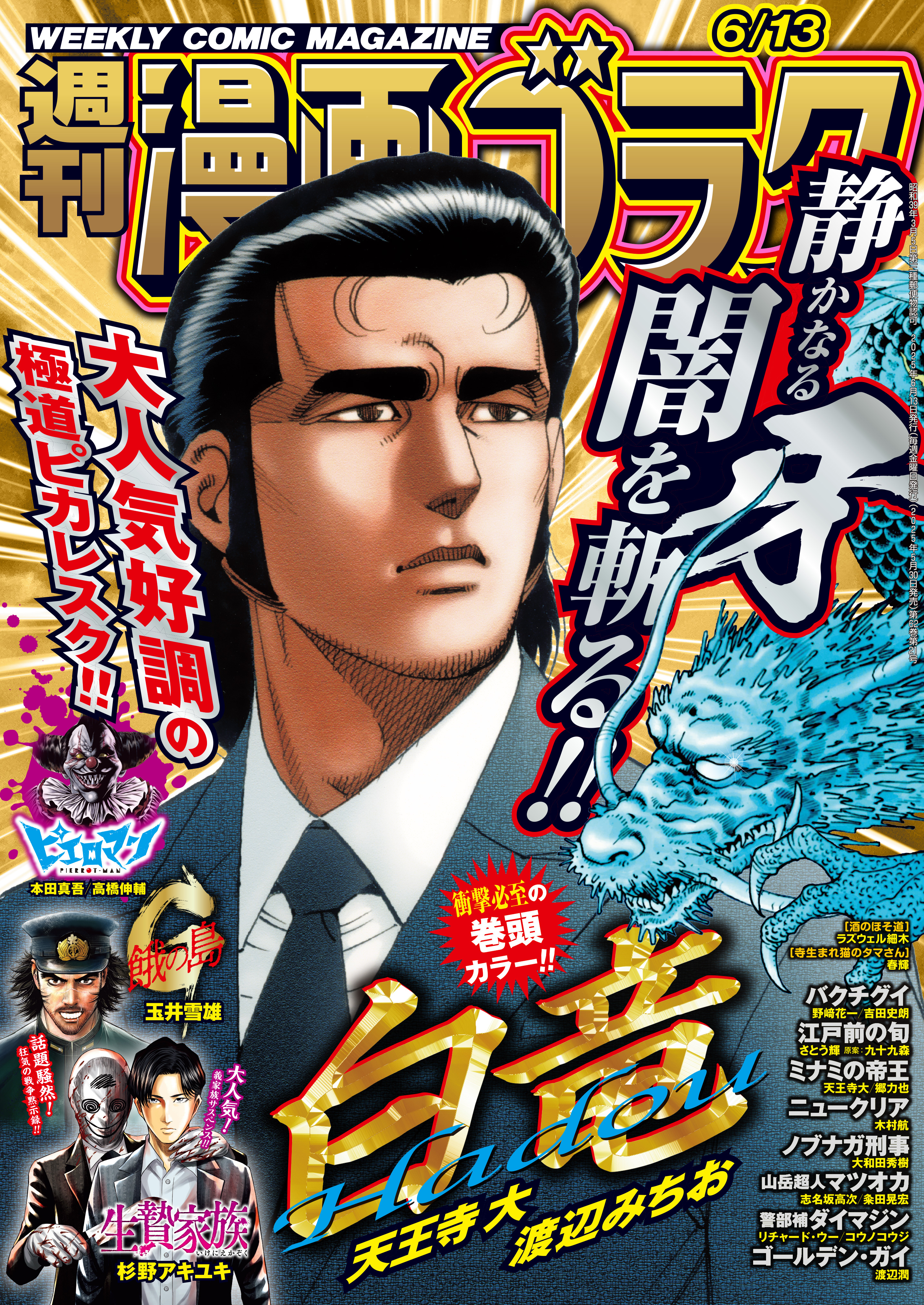 漫画ゴラク 2025年 6/13 号