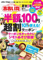 シティ情報おおいた 2021年8月号