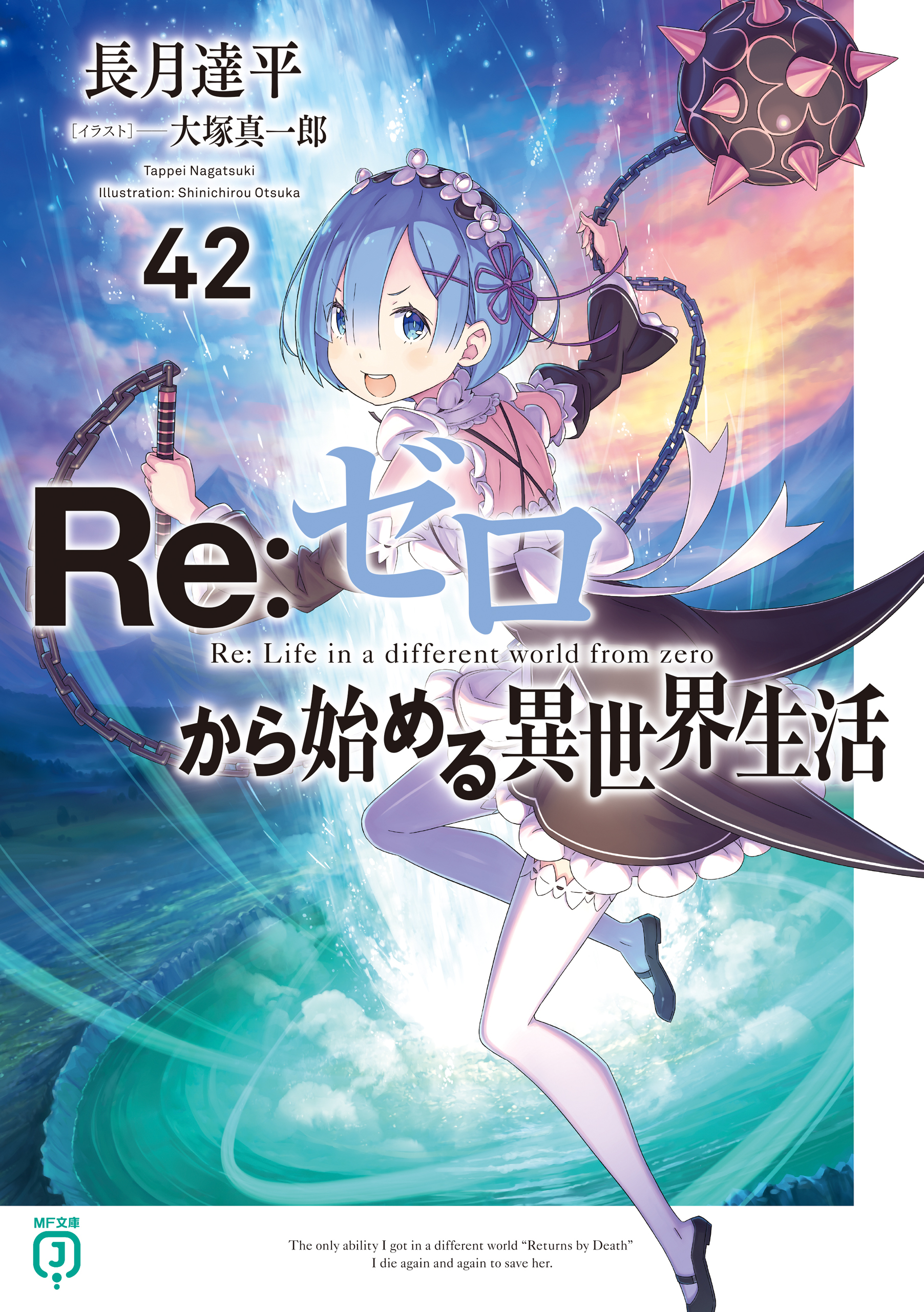 Re：ゼロから始める異世界生活 42