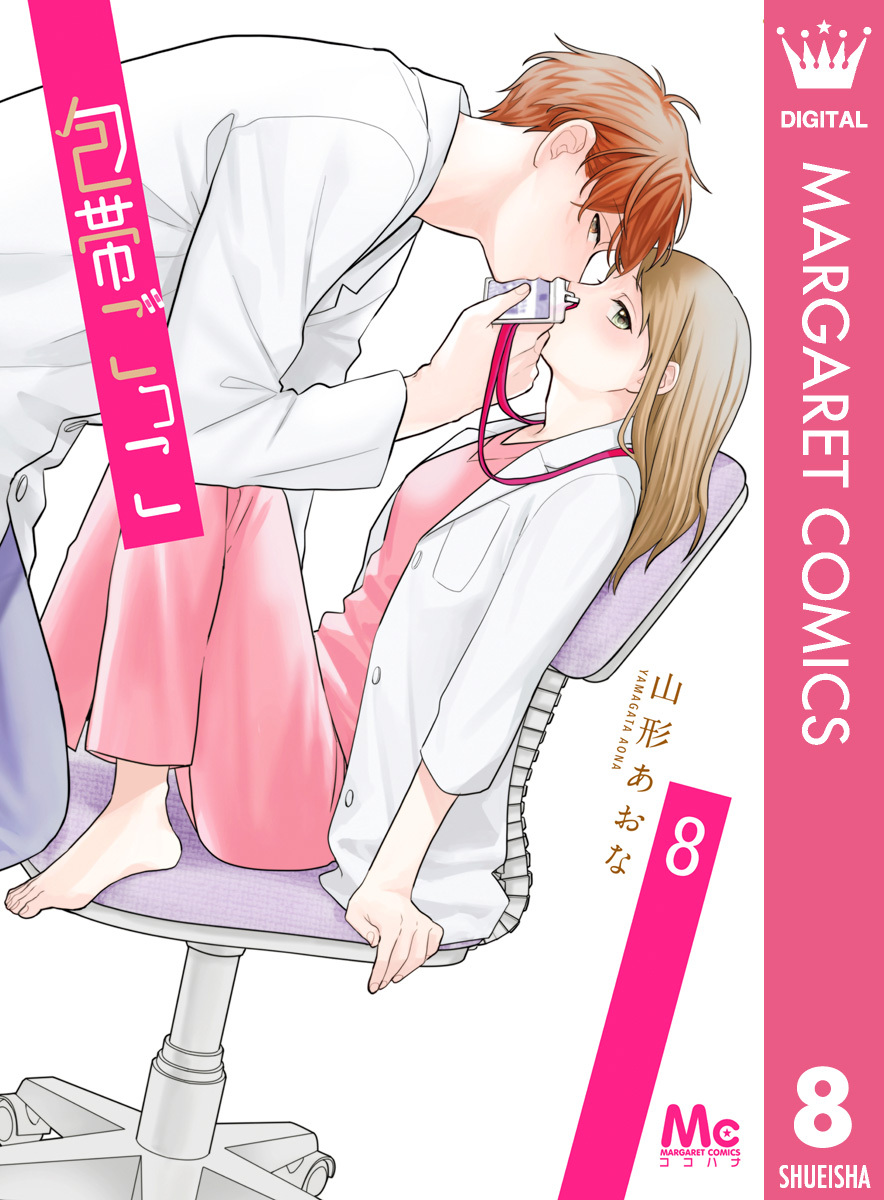 包帯ごっこ 8