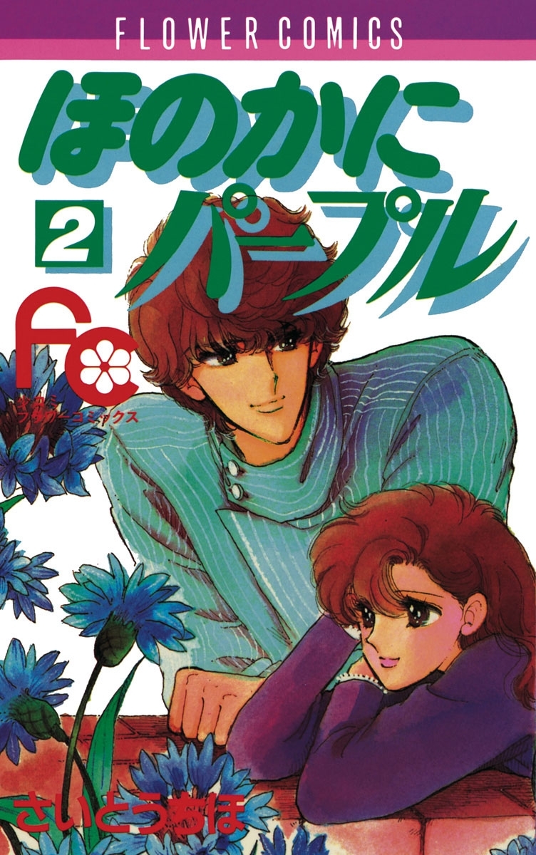 ほのかにパープル　2