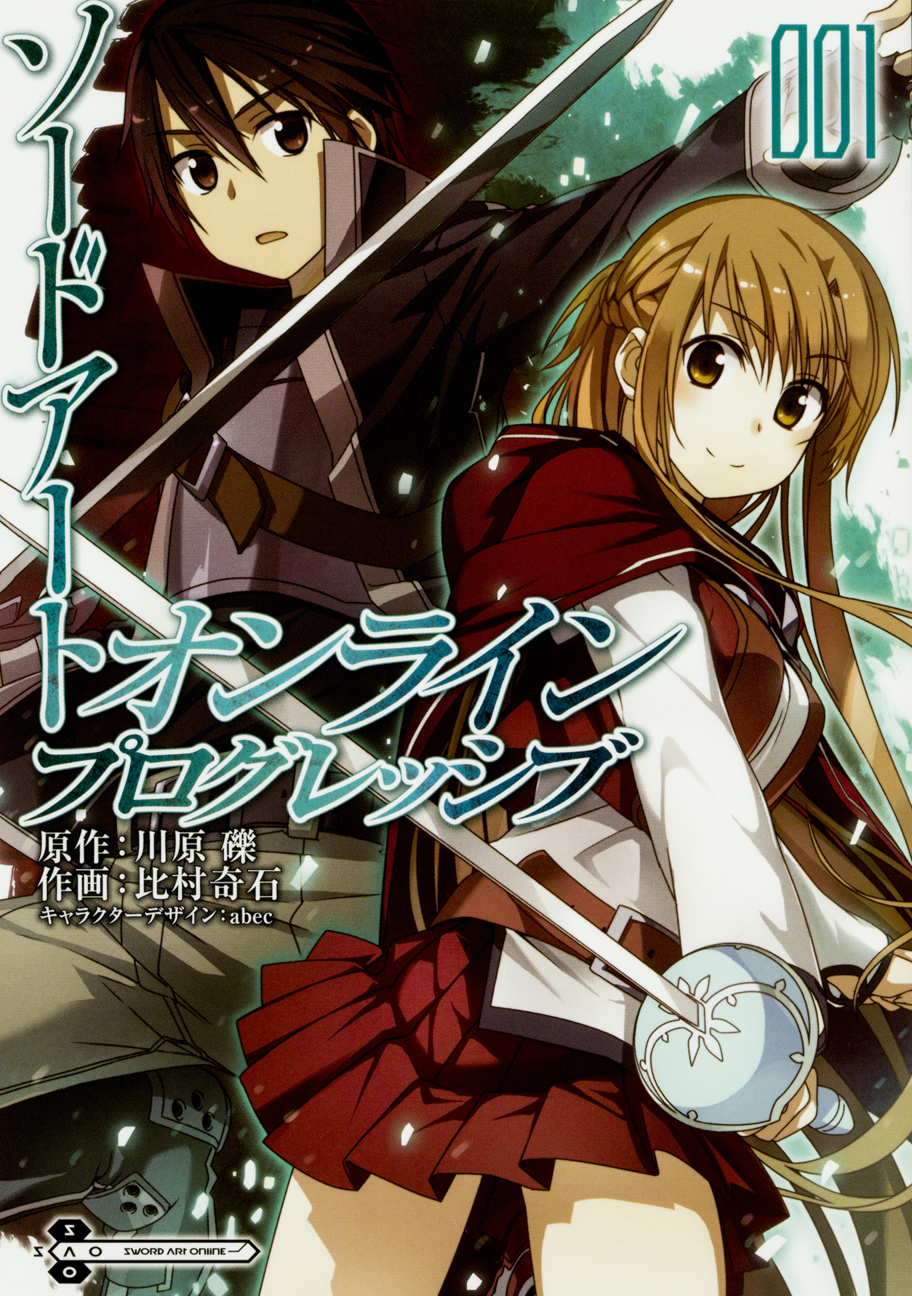 ソードアート・オンライン　プログレッシブ 【タテスク】　Chapter011