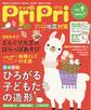 PriPri プリプリ 2021年9月号