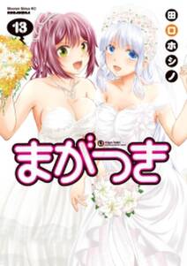 政宗くんのリベンジ 無料 試し読みなら Amebaマンガ 旧 読書のお時間です 政宗くんのリベンジ 無料 試し読みなら Amebaマンガ 旧 読書のお時間です
