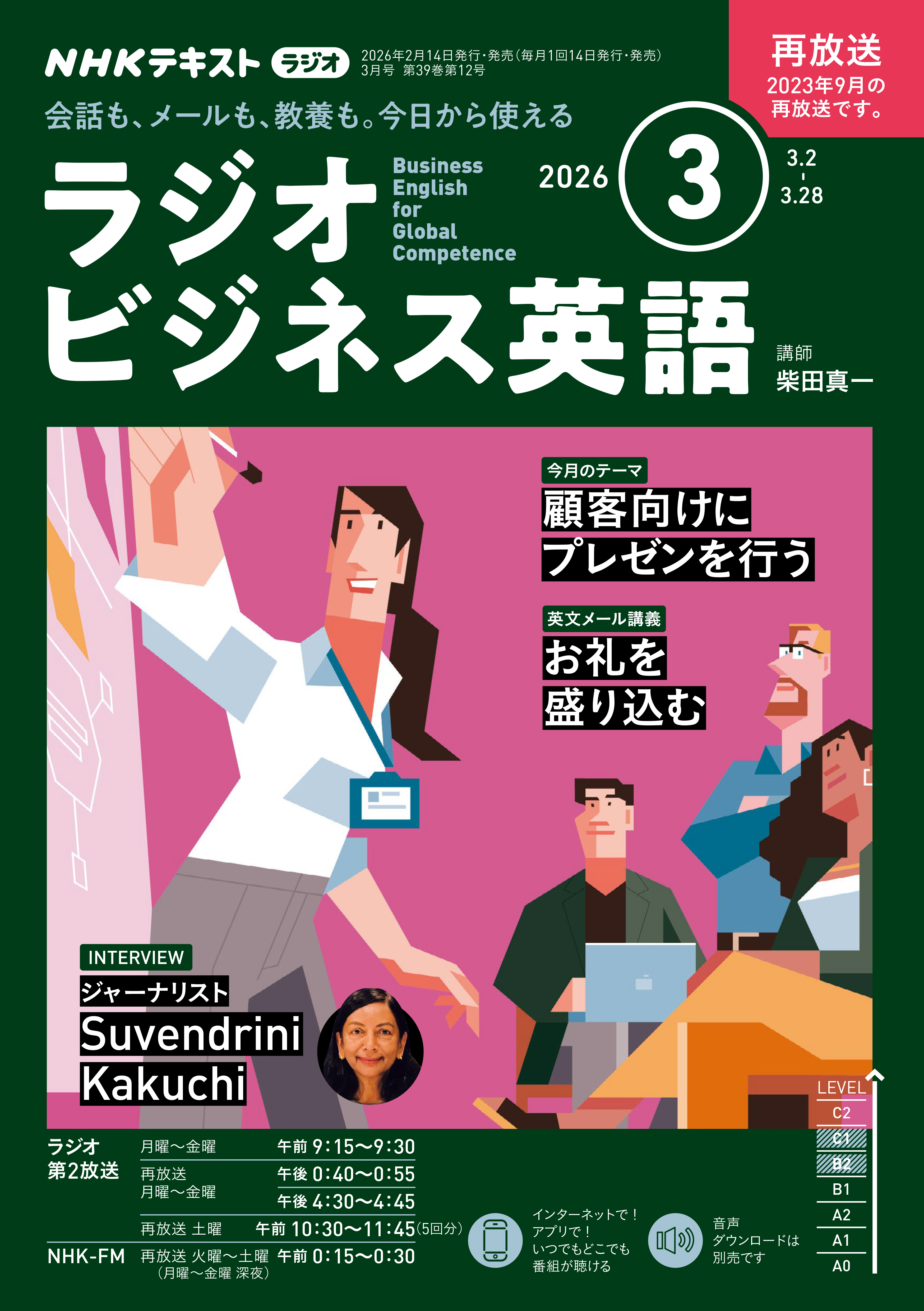 ＮＨＫラジオ ラジオビジネス英語