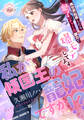 私が傾国王の寵妃ですか!? 異世界転移したら魅了【チャーム】能力で爆モテしてます