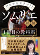 ゼロからスタート! 紫貴あきのソムリエ試験1冊目の教科書