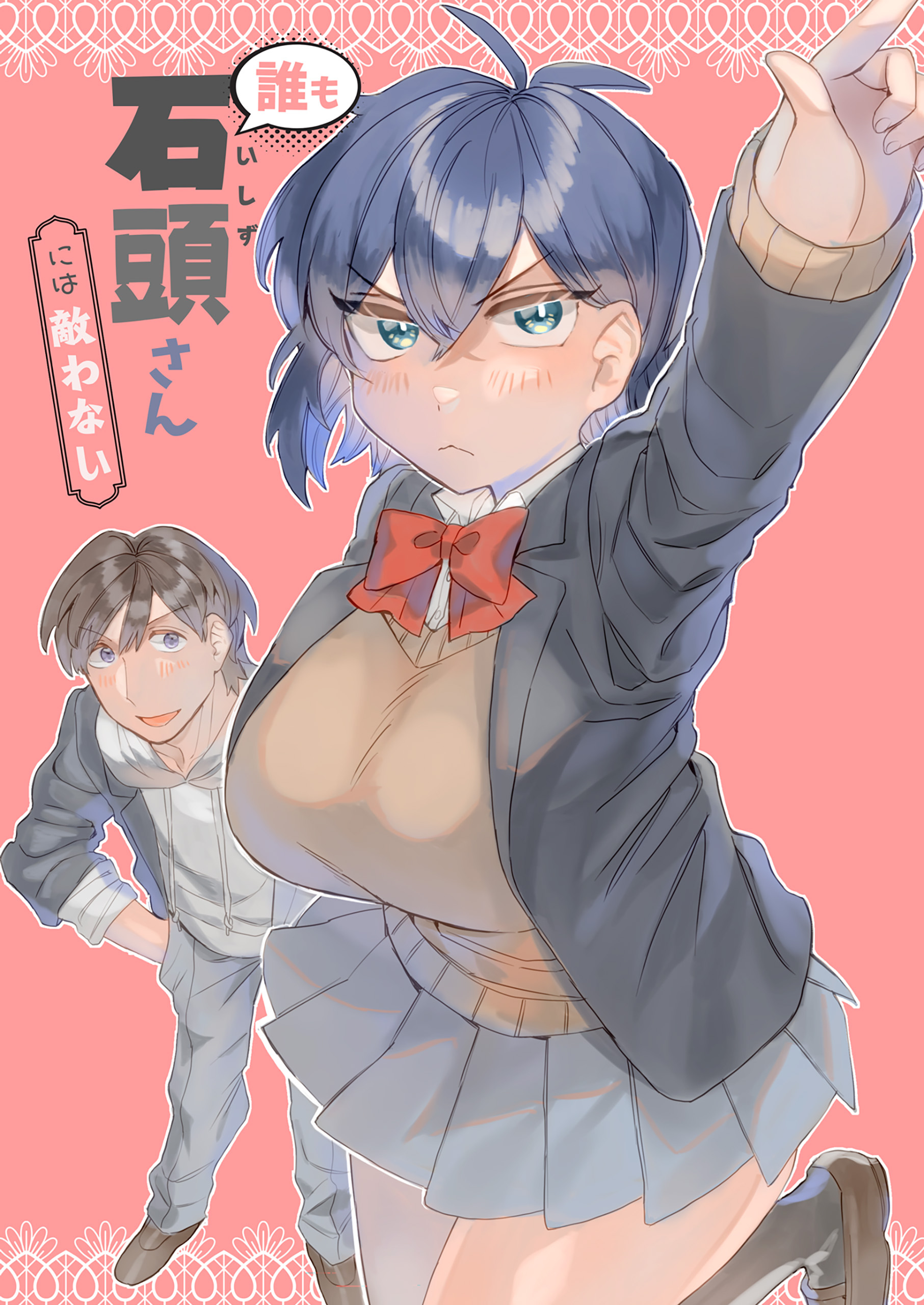 誰も石頭さんには敵わない