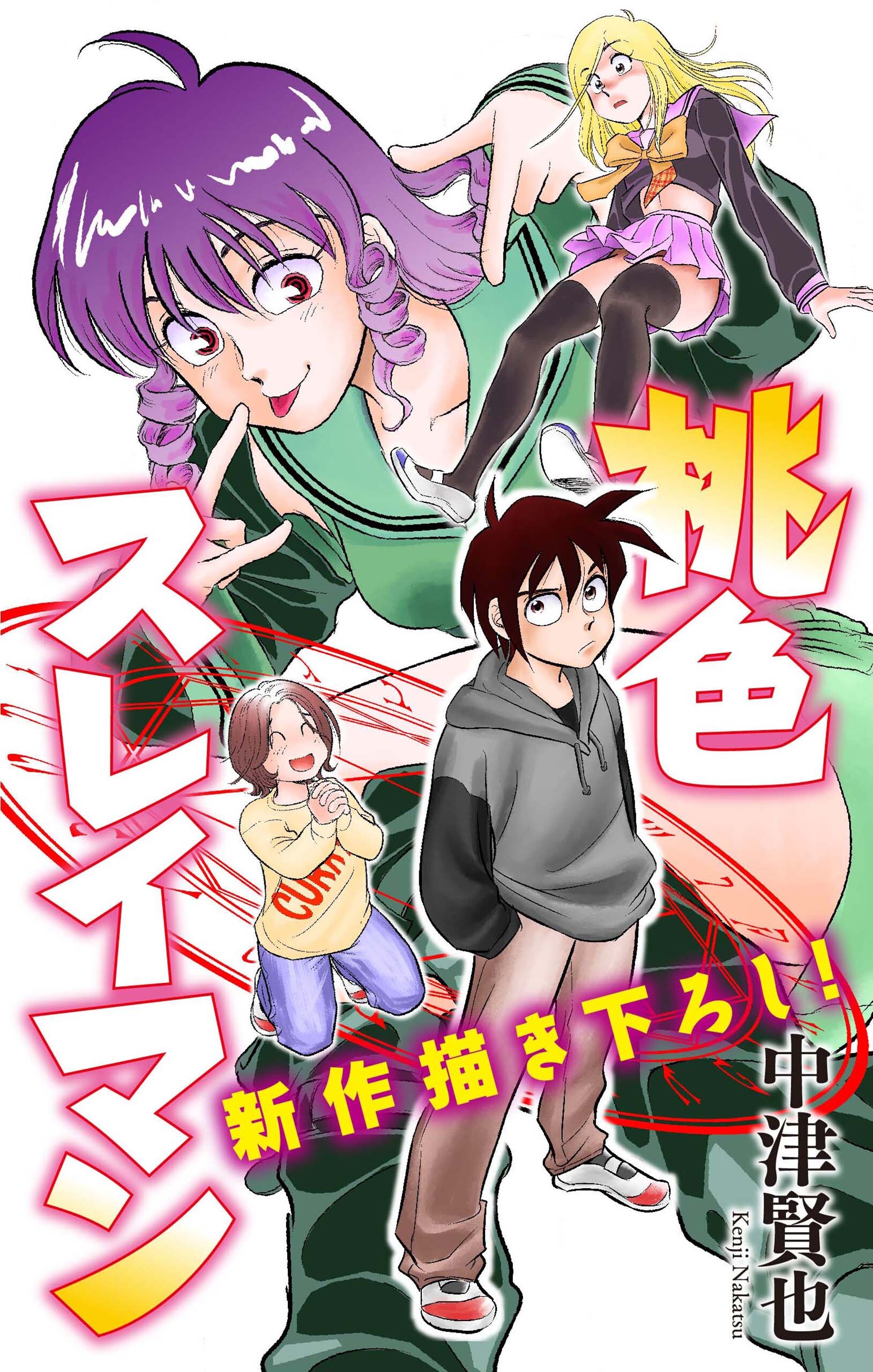 桃色スレイマン［1話売り］　story04