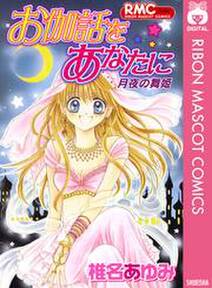 よいこの心得 無料 試し読みなら Amebaマンガ 旧 読書のお時間です よいこの心得 無料 試し読みなら Amebaマンガ 旧 読書のお時間です