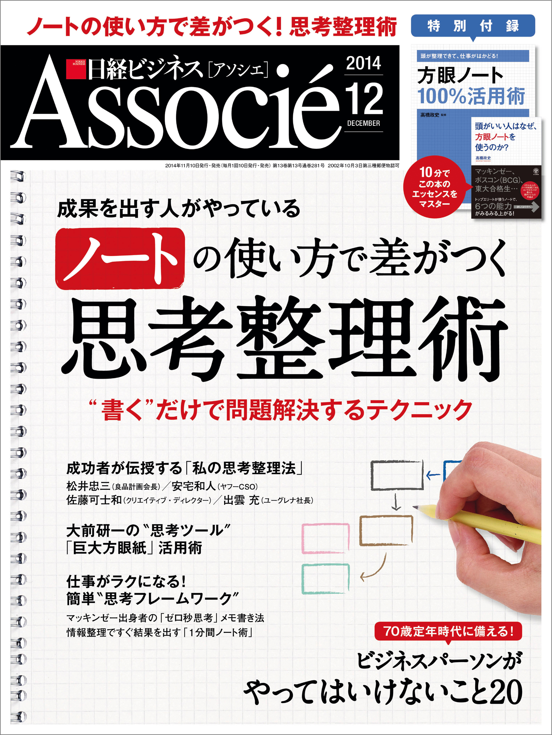 日経ビジネスアソシエ 2014年 12月号 [雑誌]