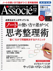 日経ビジネスアソシエ 2014年 12月号 [雑誌]