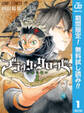 ブラッククローバー【期間限定無料】 1