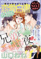 恋愛白書パステル2017年3月号