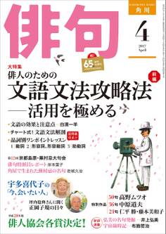 俳句 29年4月号