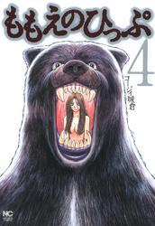 ももえのひっぷ