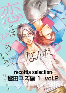 recottia selection 毬田ユズ編1　vol.2