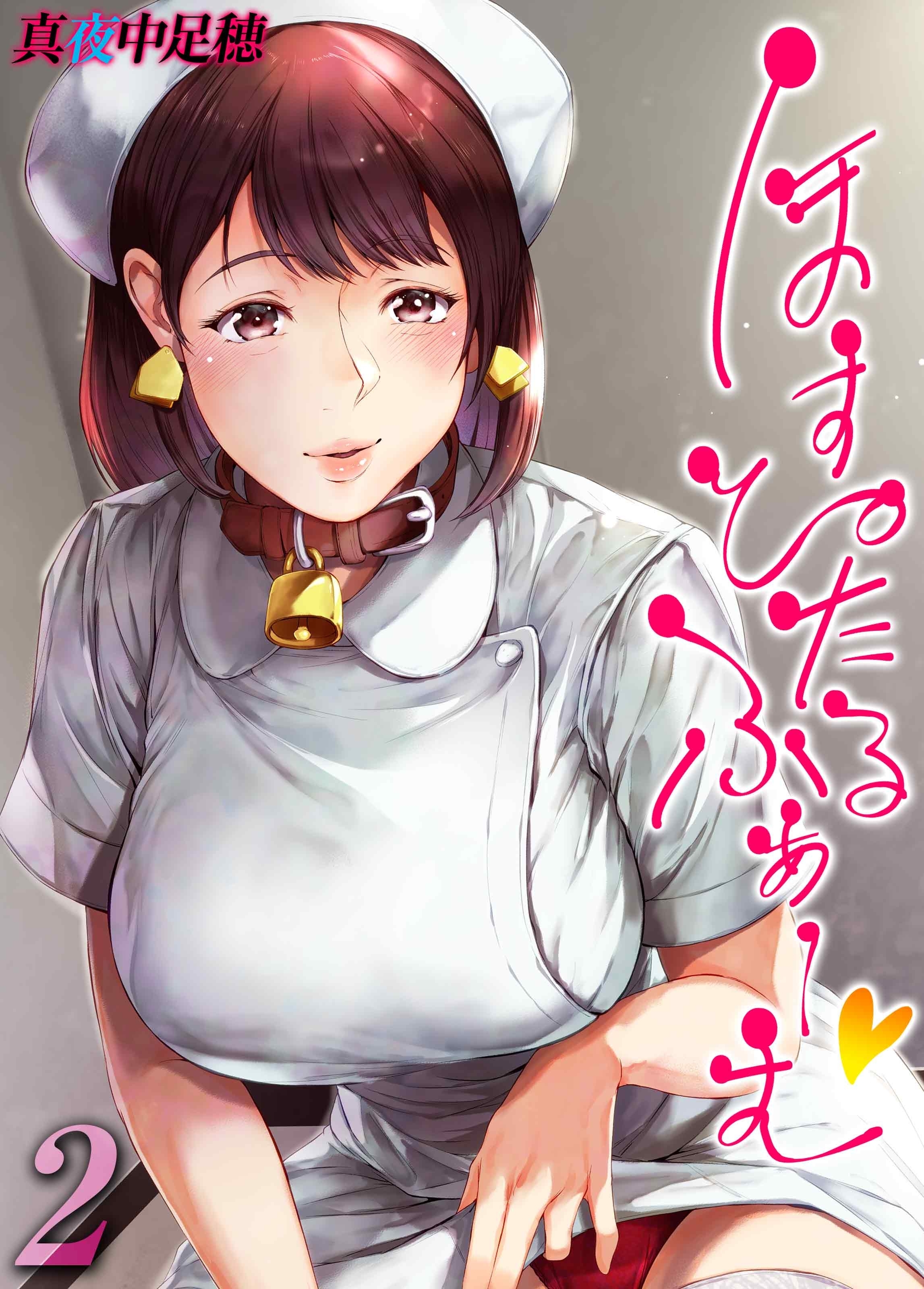 ほすぴたるふぁーむ(2)