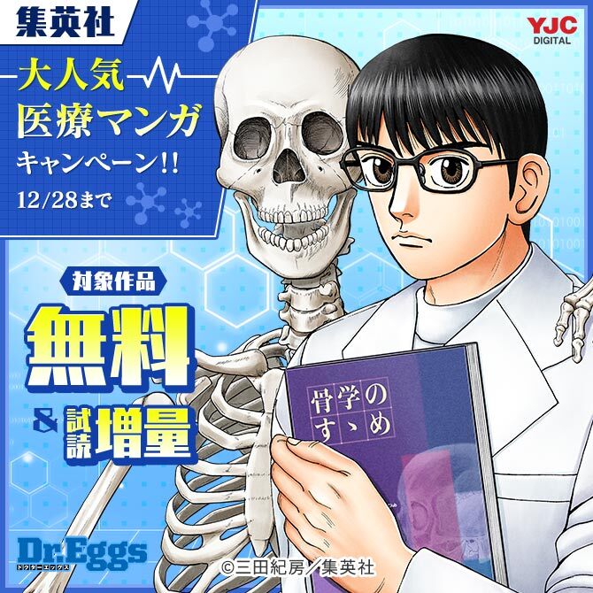 15冊無料]集英社 大人気医療マンガキャンペーン！！|無料マンガ