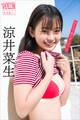 涼井菜生 NEXT推しガール! 1 ヤンマガデジタル写真集