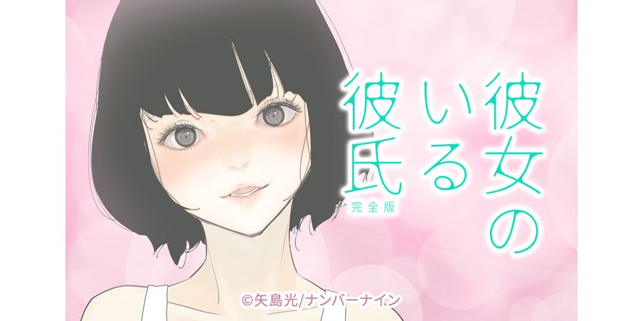 29話無料 彼女のいる彼氏 完全版 矢島光 著作集 無料連載 Amebaマンガ 旧 読書のお時間です 29話無料 彼女のいる彼氏 完全版 矢島光 著作集 無料連載 Amebaマンガ 旧 読書のお時間です