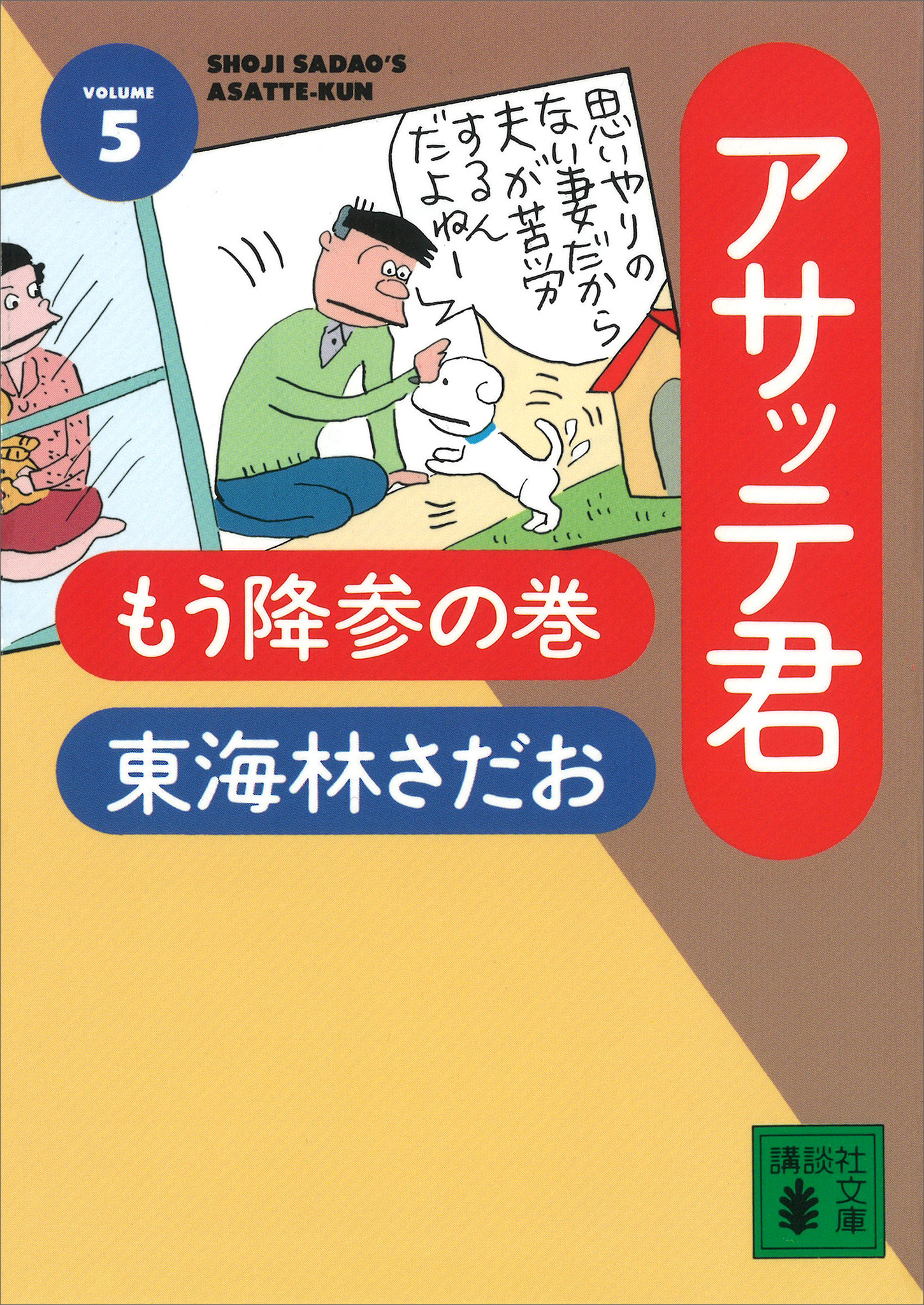 アサッテ君