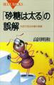 「砂糖は太る」の誤解 科学で見る砂糖の素顔