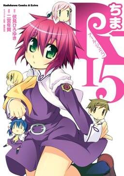 ちまr 15 無料 試し読みなら Amebaマンガ 旧 読書のお時間です ちまr 15 無料 試し読みなら Amebaマンガ 旧 読書のお時間です