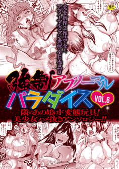 強制アブノーマル・パラダイス vol6