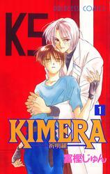 KIMERA ―祈明羅―　1